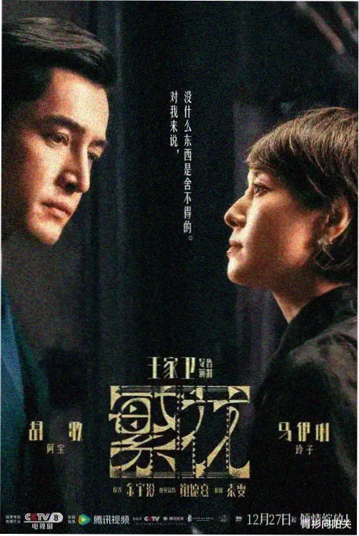 山海情缘 免费电视剧